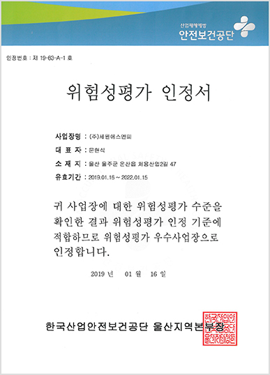 위험성평가인증서